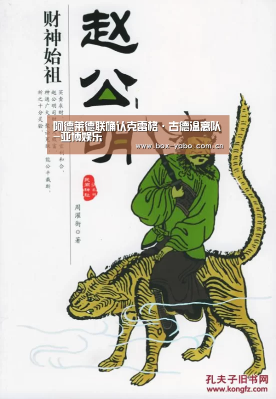 阿德莱德联确认克雷格·古德温离队-亚博娱乐(图4) 亚博