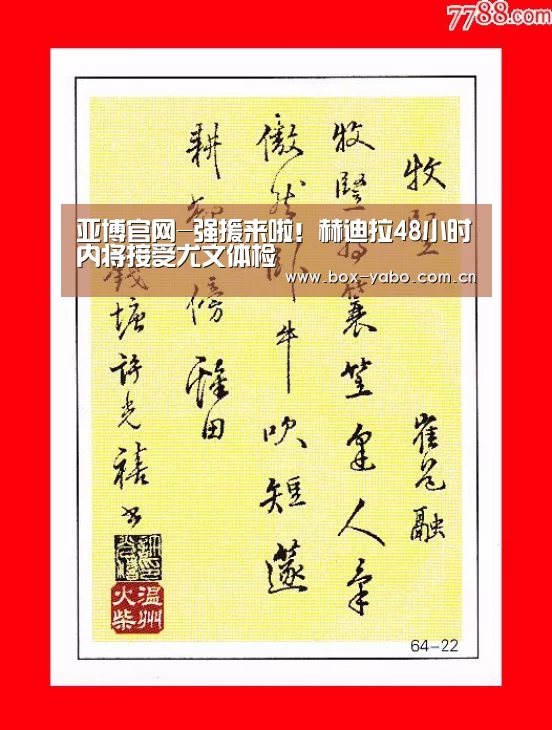 亚博官网-强援来啦!赫迪拉48小时内将接受尤文体检(图3) 亚博